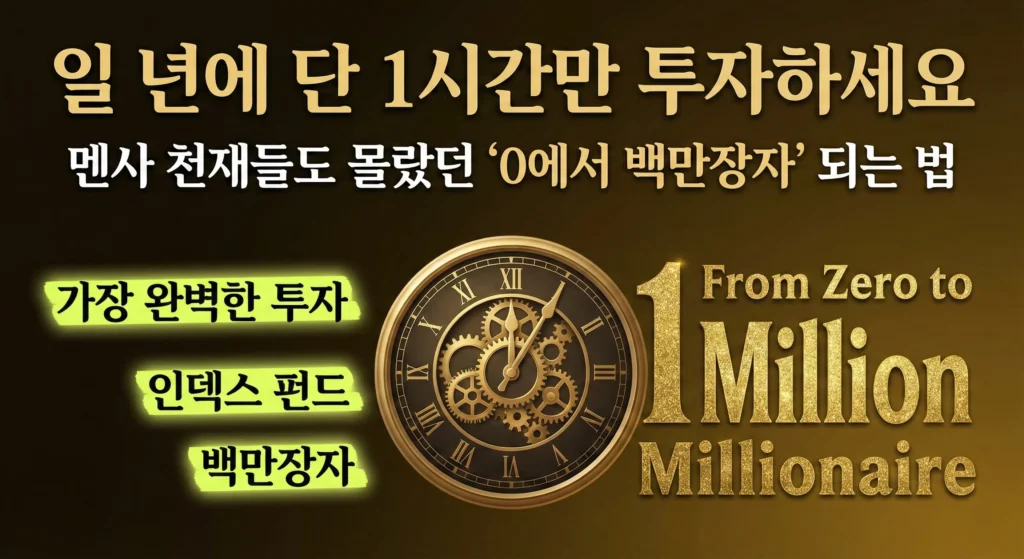 가장 완벽한 투자