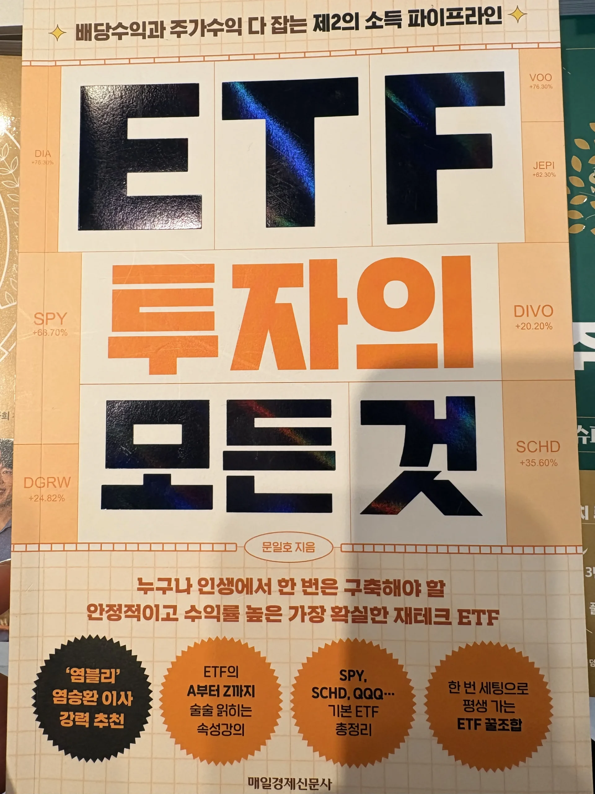 ETF 투자