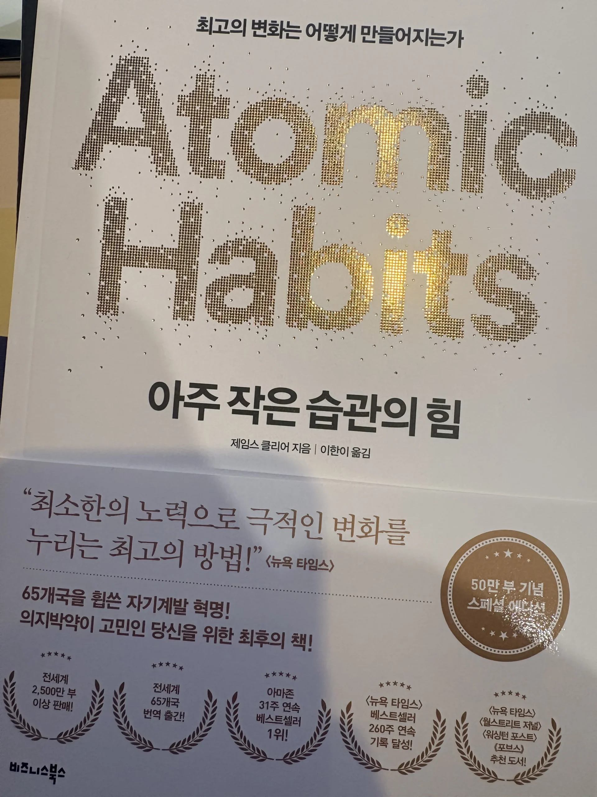 아주 작은 습관