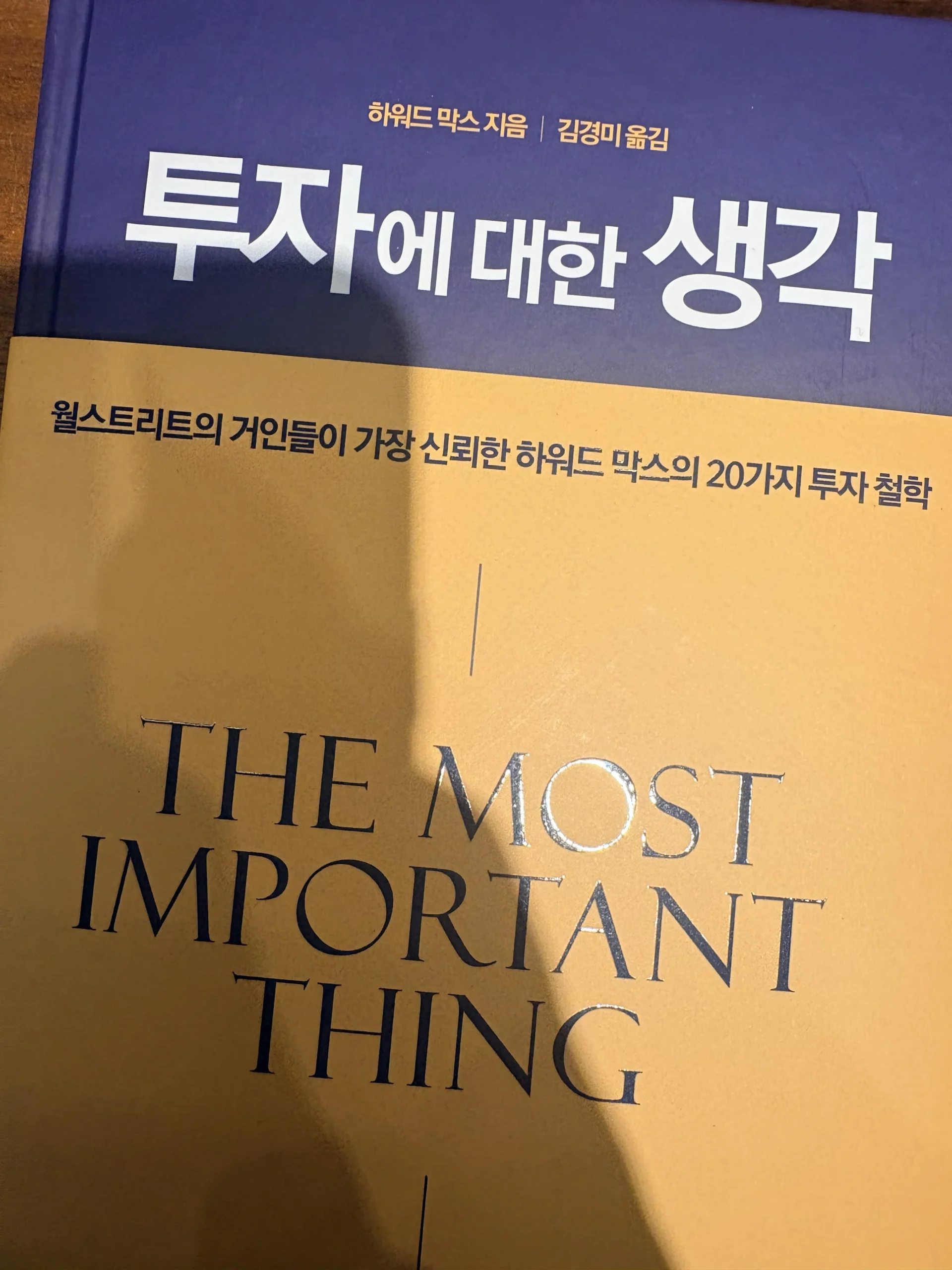 투자에 대한 생각