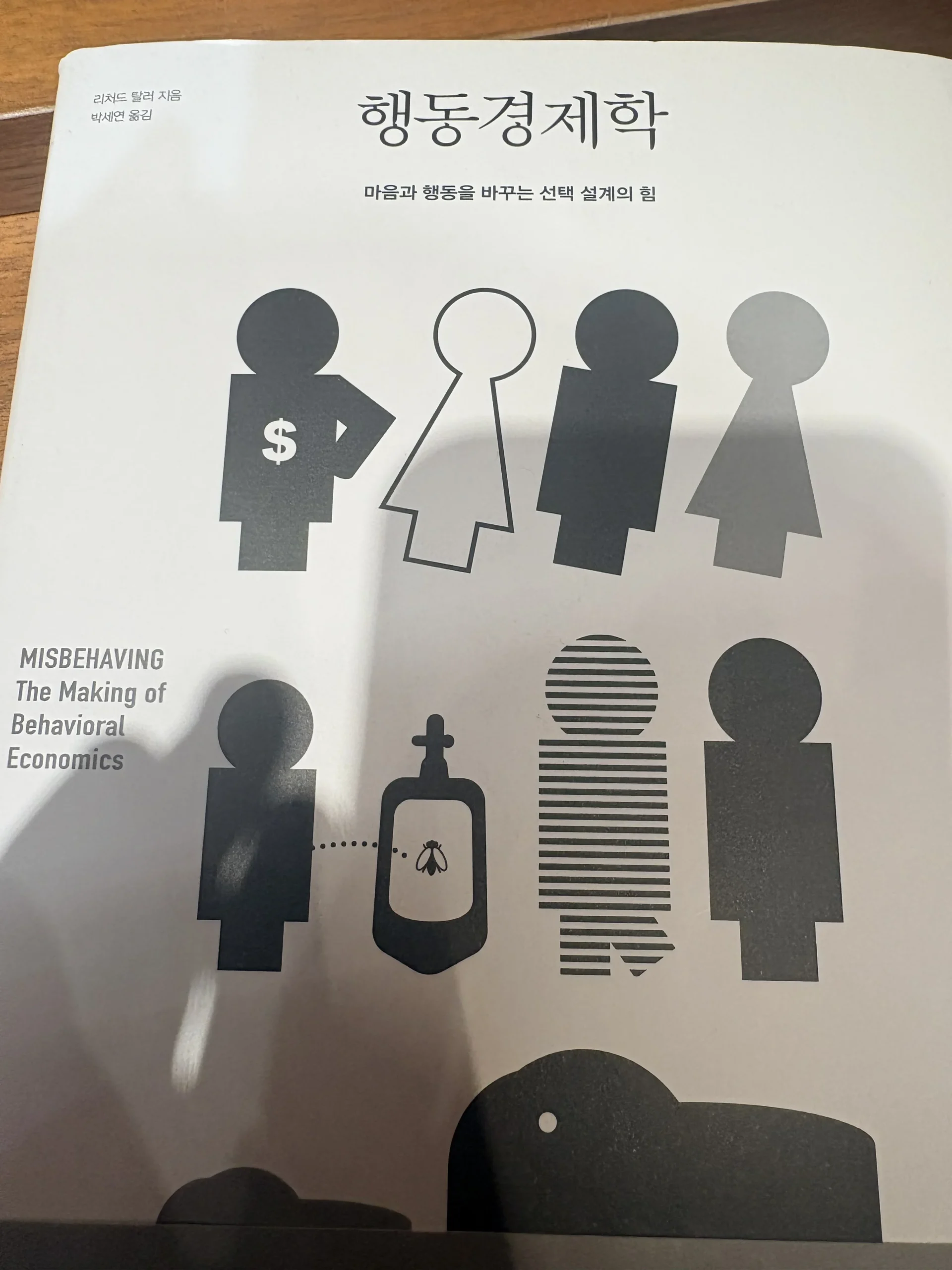 행동경제학