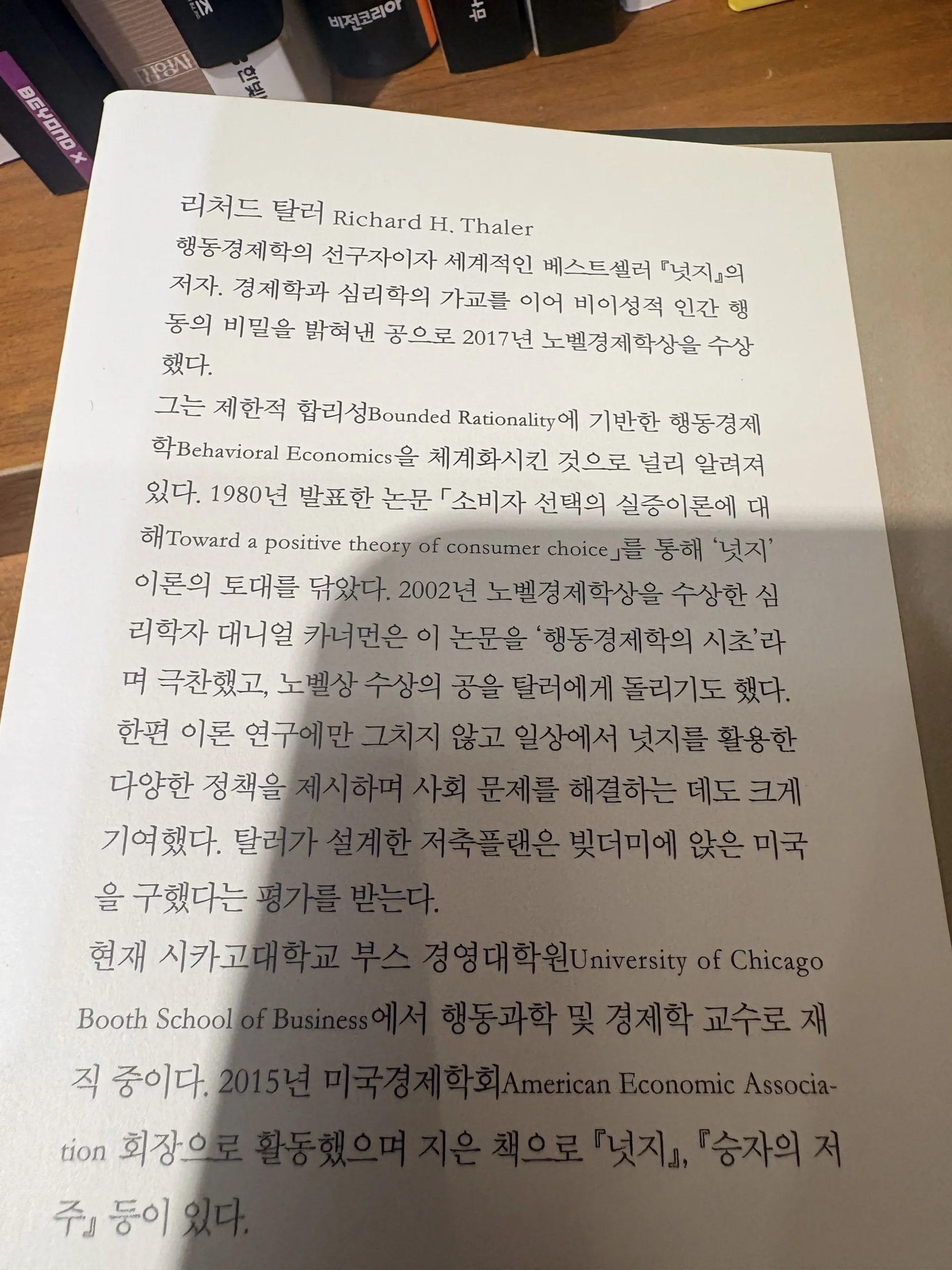리처드 탈러